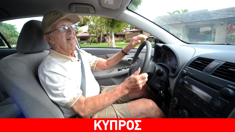 Kύπρος: Σε ιατρικές εξετάσεις θα υποβάλλονται οι οδηγοί ηλικίας 75 ετών και άνω